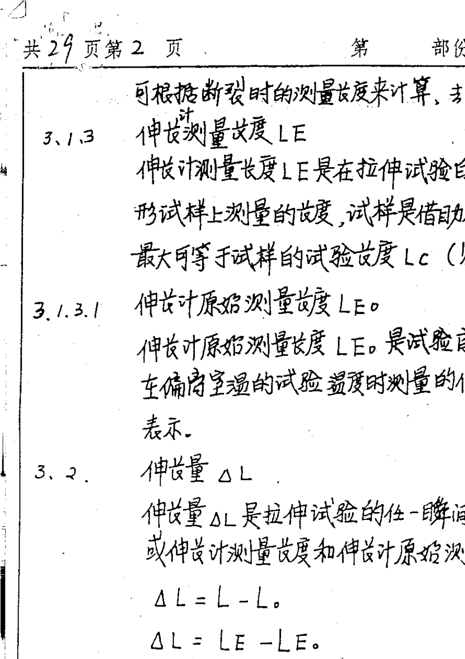 DIN50145金属拉伸试验_第2页