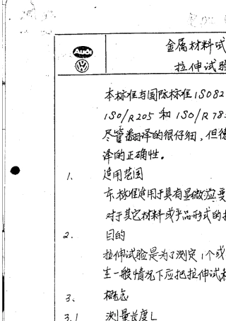 DIN50145金属拉伸试验