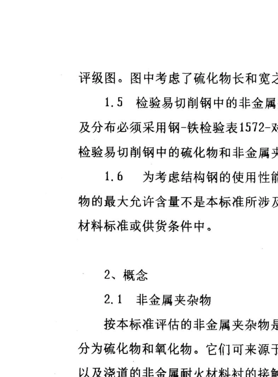 DIN506021985,金相检验方法特殊钢中非金属夹杂物的高倍金相检验_第3页