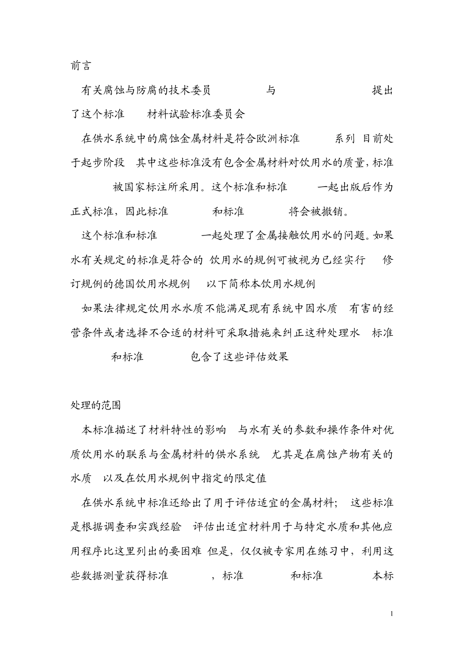 DIN509306中文_第1页