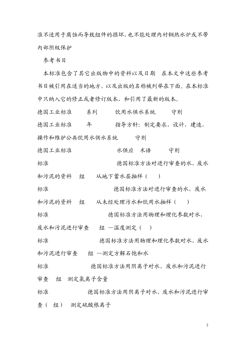 DIN509306中文_第2页