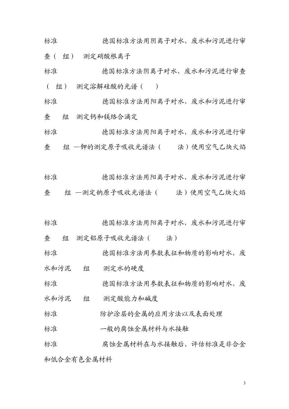 DIN509306中文_第3页