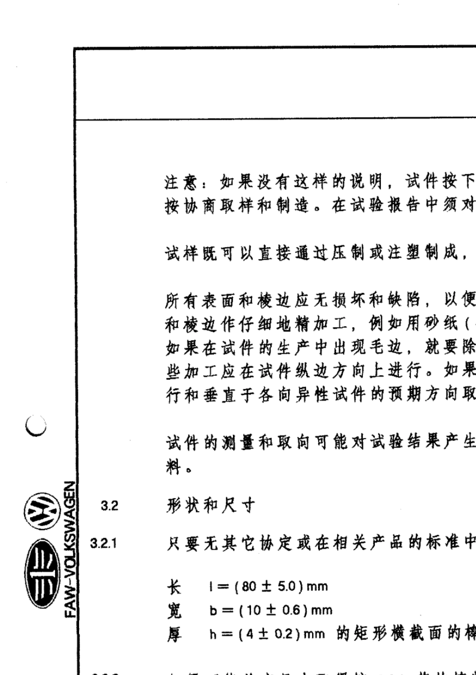 DIN53452塑料检验弯曲试验_第3页