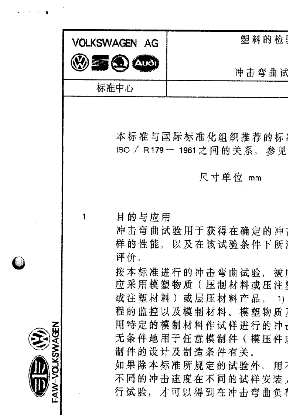 DIN534531994(C)塑料检验冲击实验_第1页