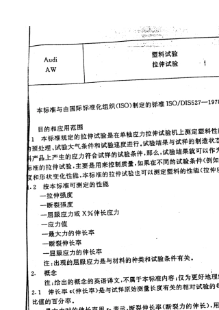 DIN53455塑料实验拉伸实验中文