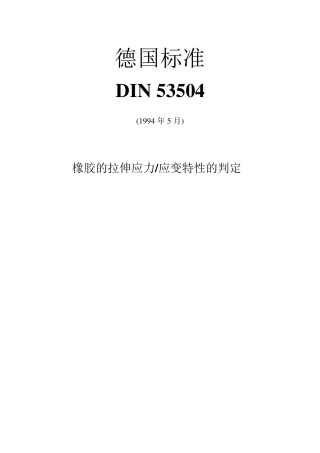 DIN53504