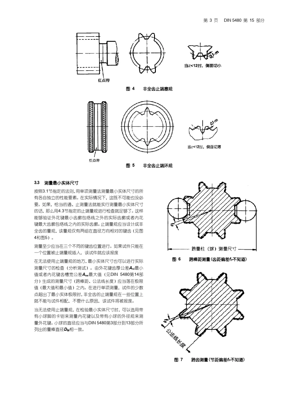 DIN5480151974中文版_第3页