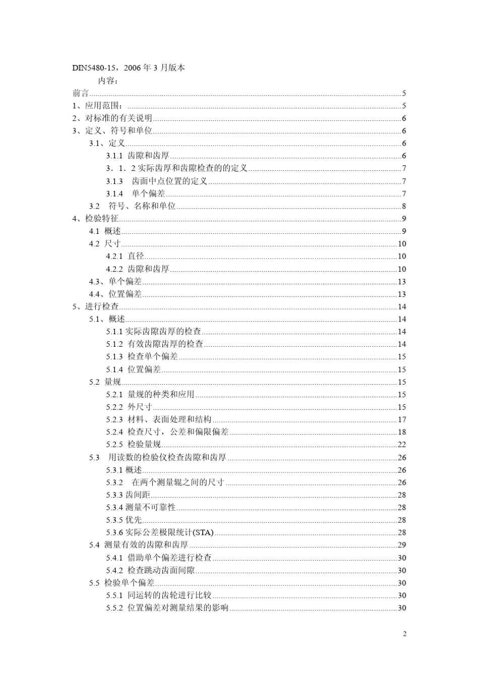 DIN548015质量检查_第2页