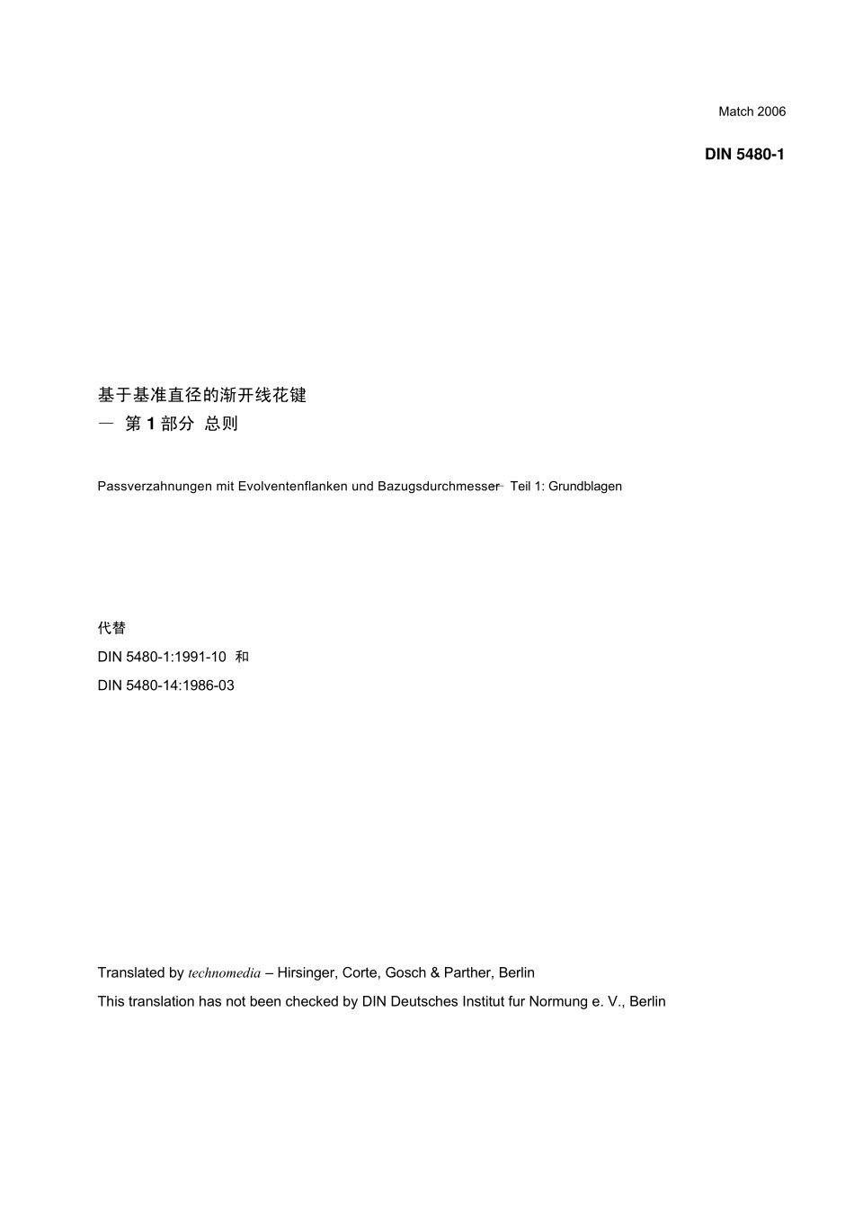 DIN54801C(2006)_第1页