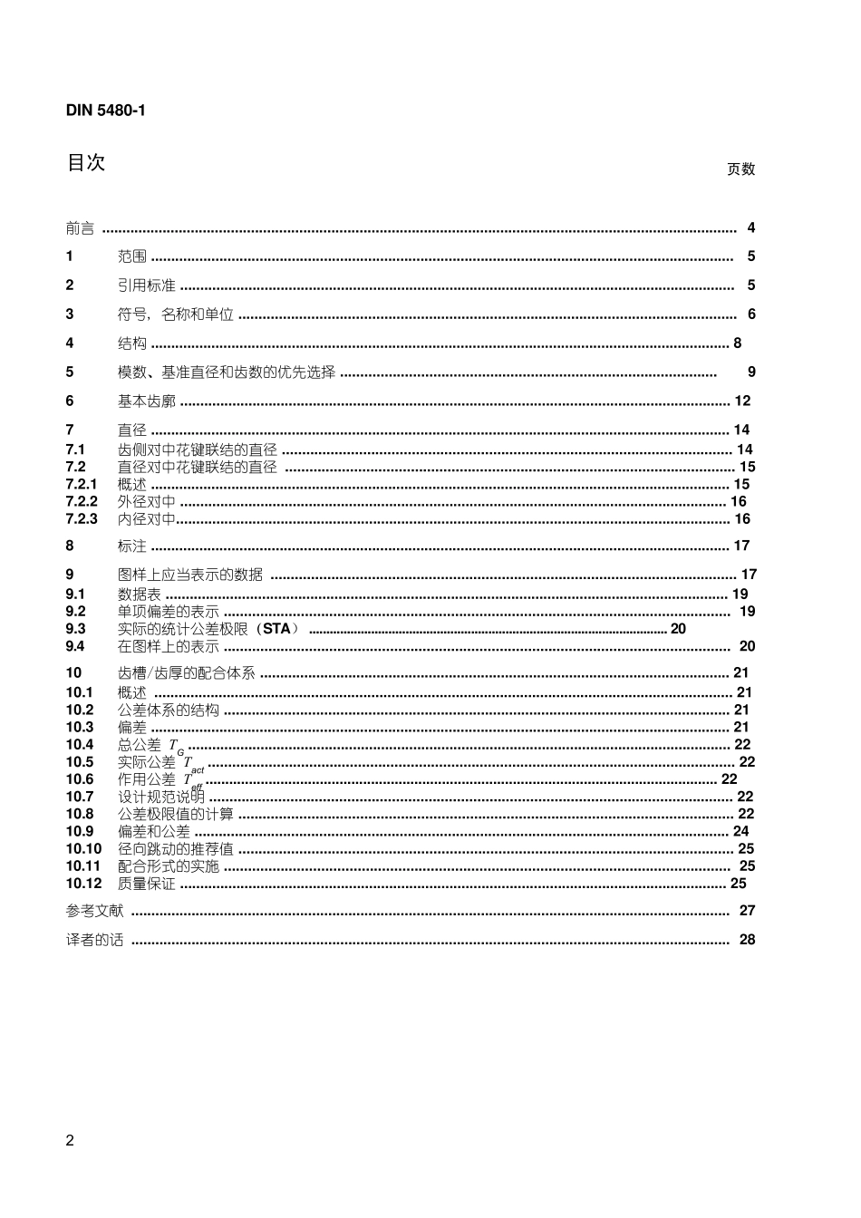 DIN54801C(2006)_第2页