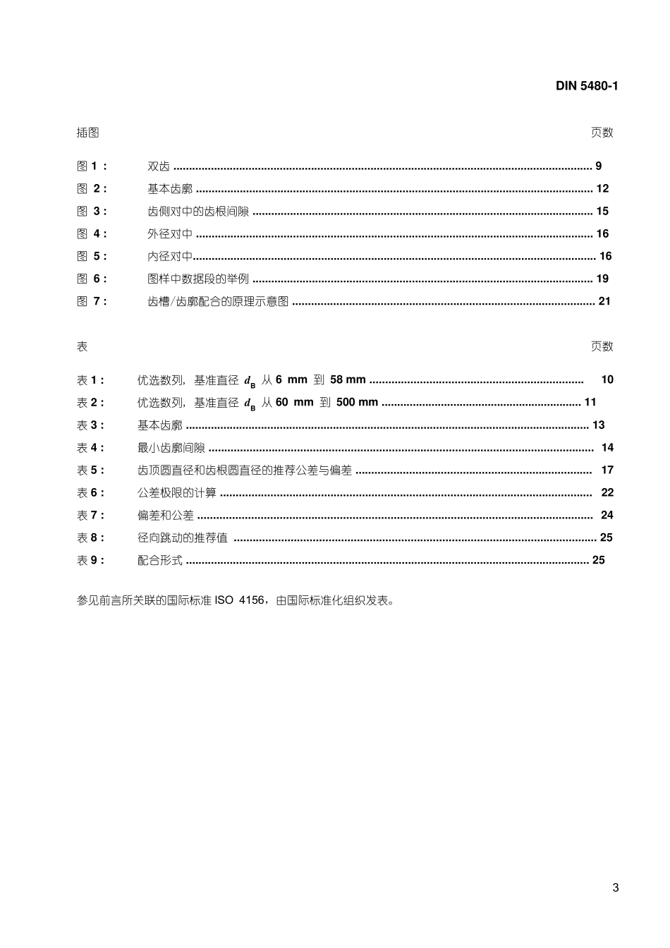 DIN54801C(2006)_第3页