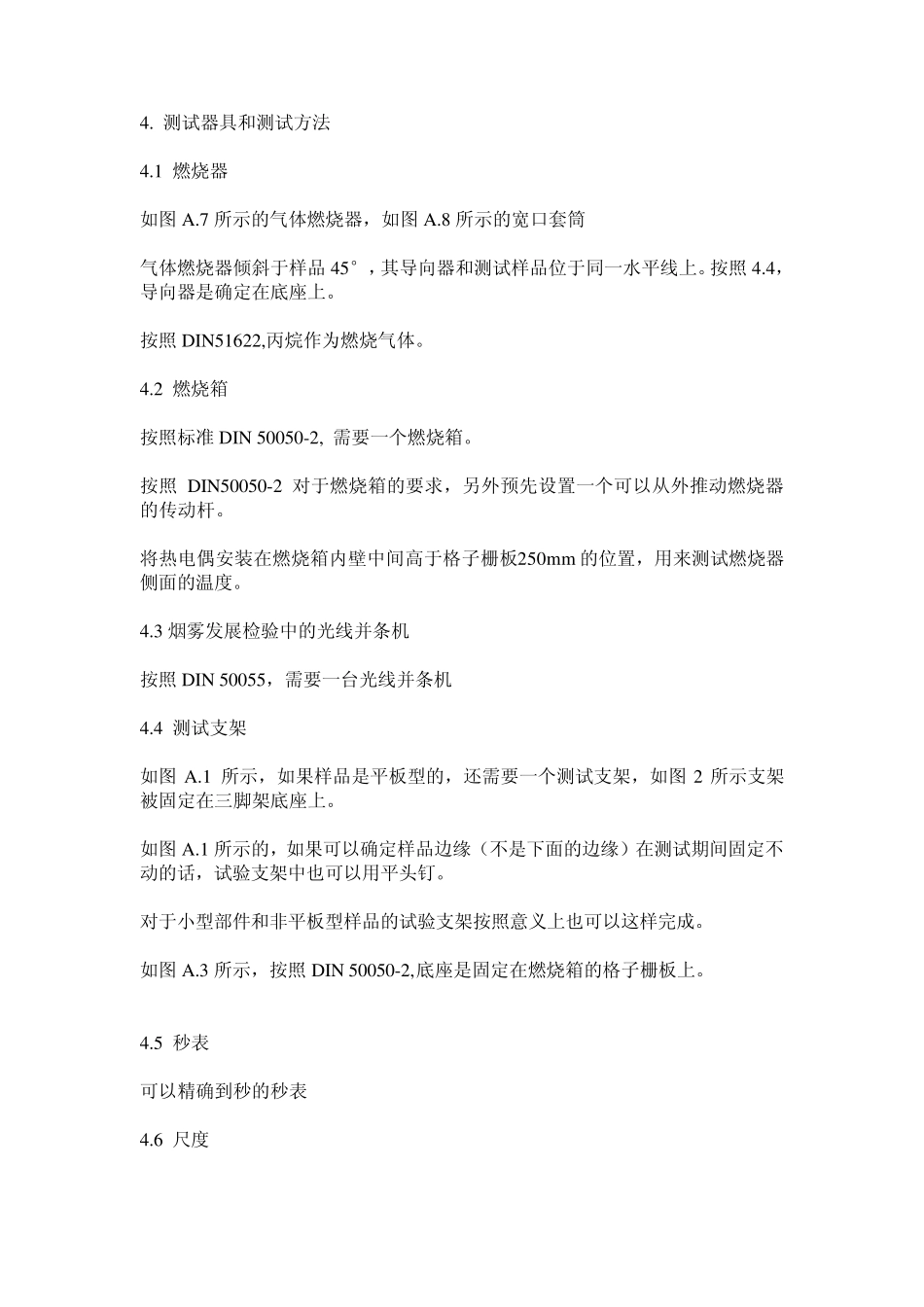 DIN54837翻译_第2页