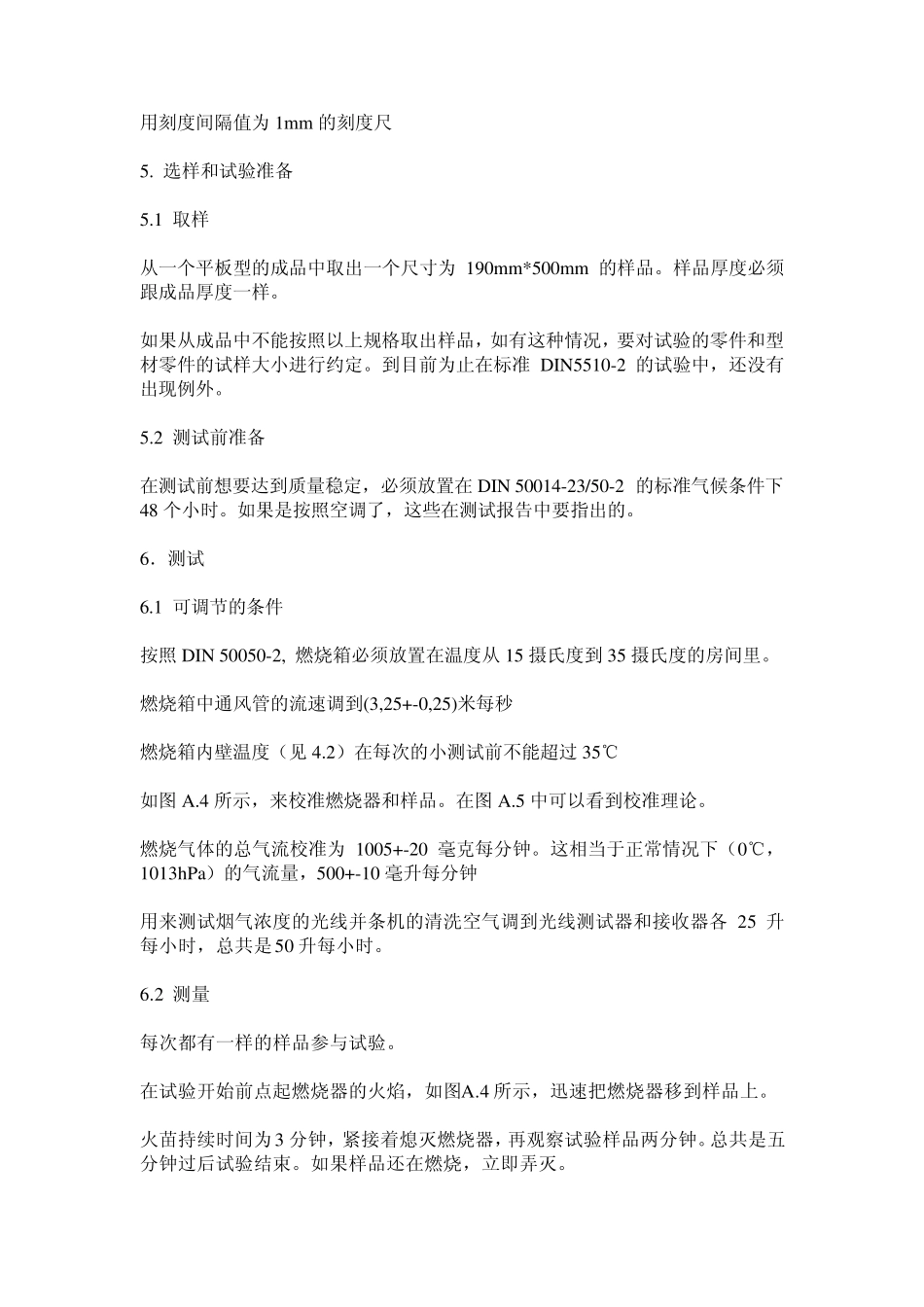 DIN54837翻译_第3页