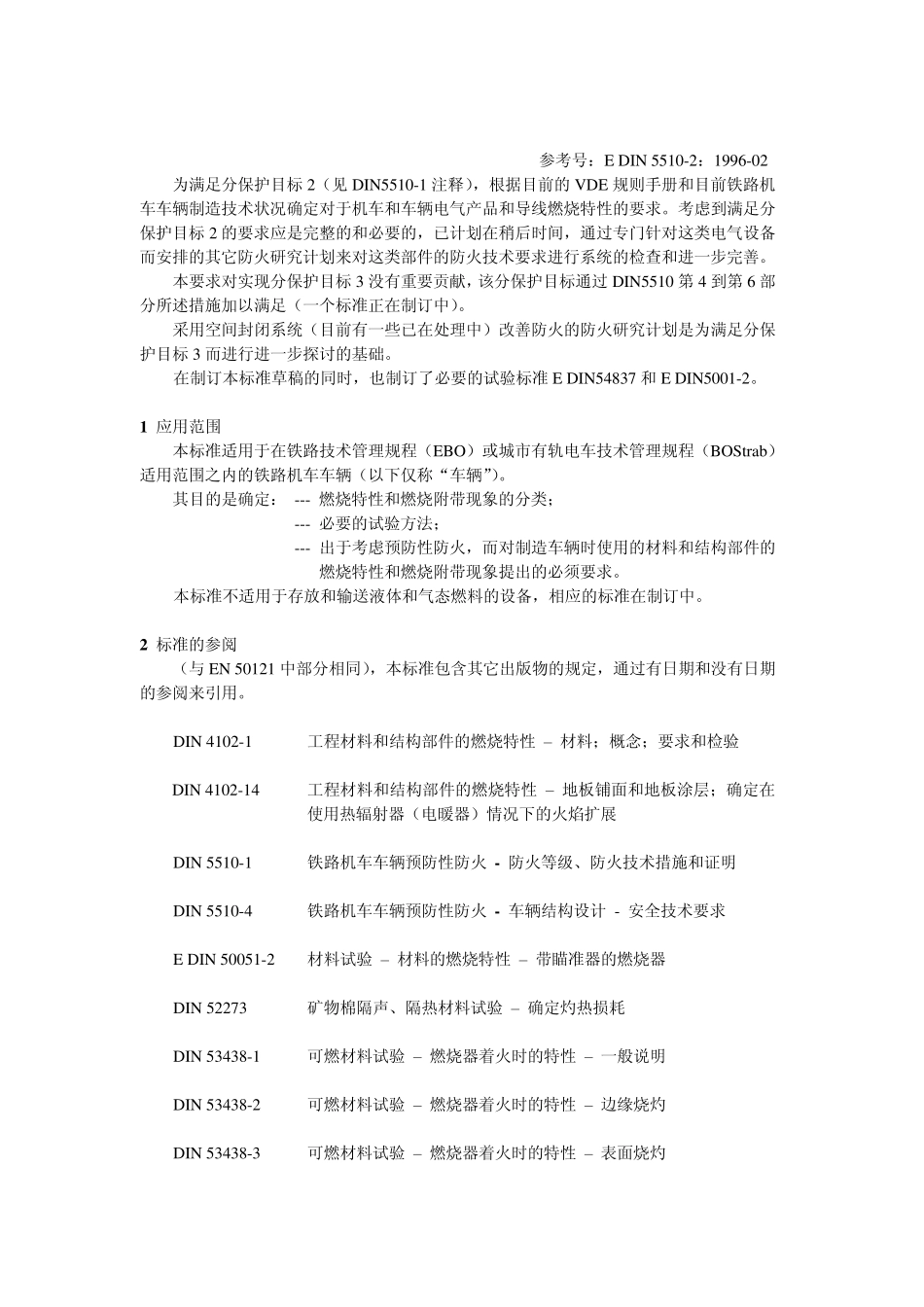 DIN5510第2部分_第2页