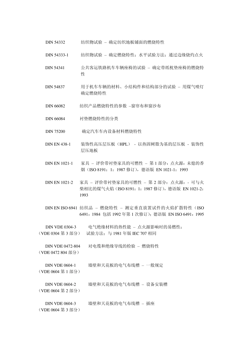 DIN5510第2部分_第3页