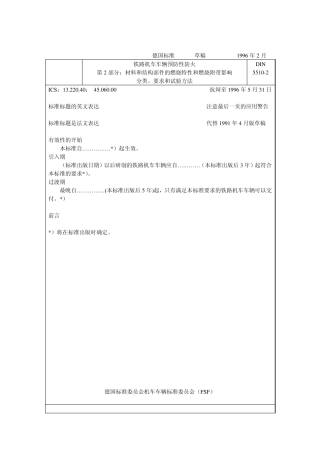DIN5510第2部分