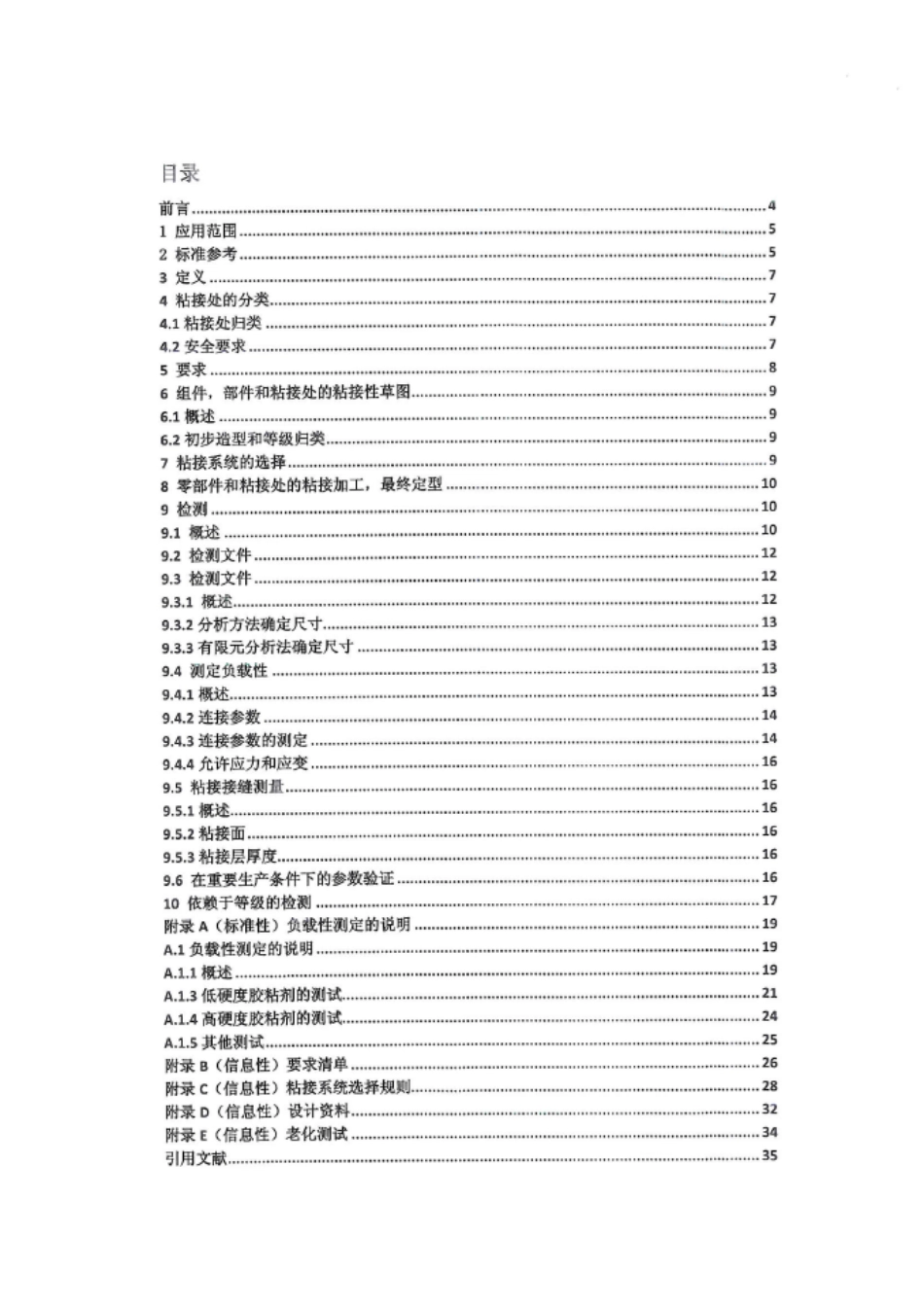 DIN67013铁路车辆及车辆部件的粘接第3部分铁路车辆中粘接处的设计及验证指导手册_第2页