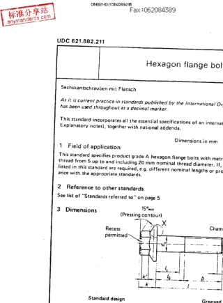 DIN692183六角法兰面螺栓