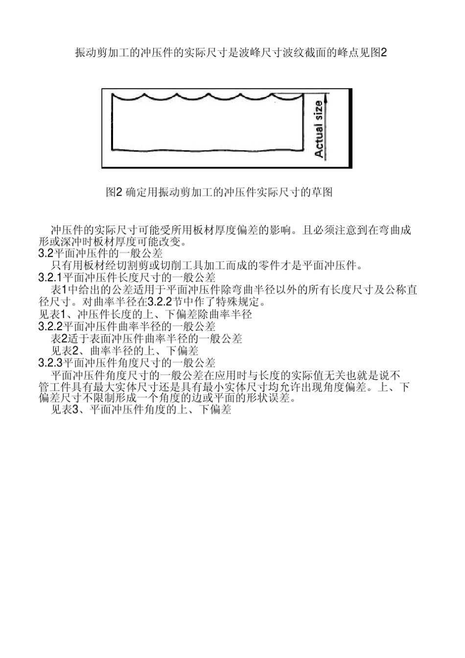 DIN6930中文版_第2页
