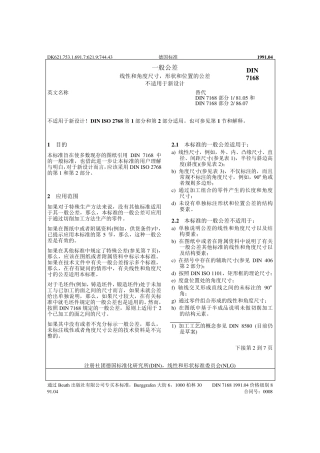DIN7168