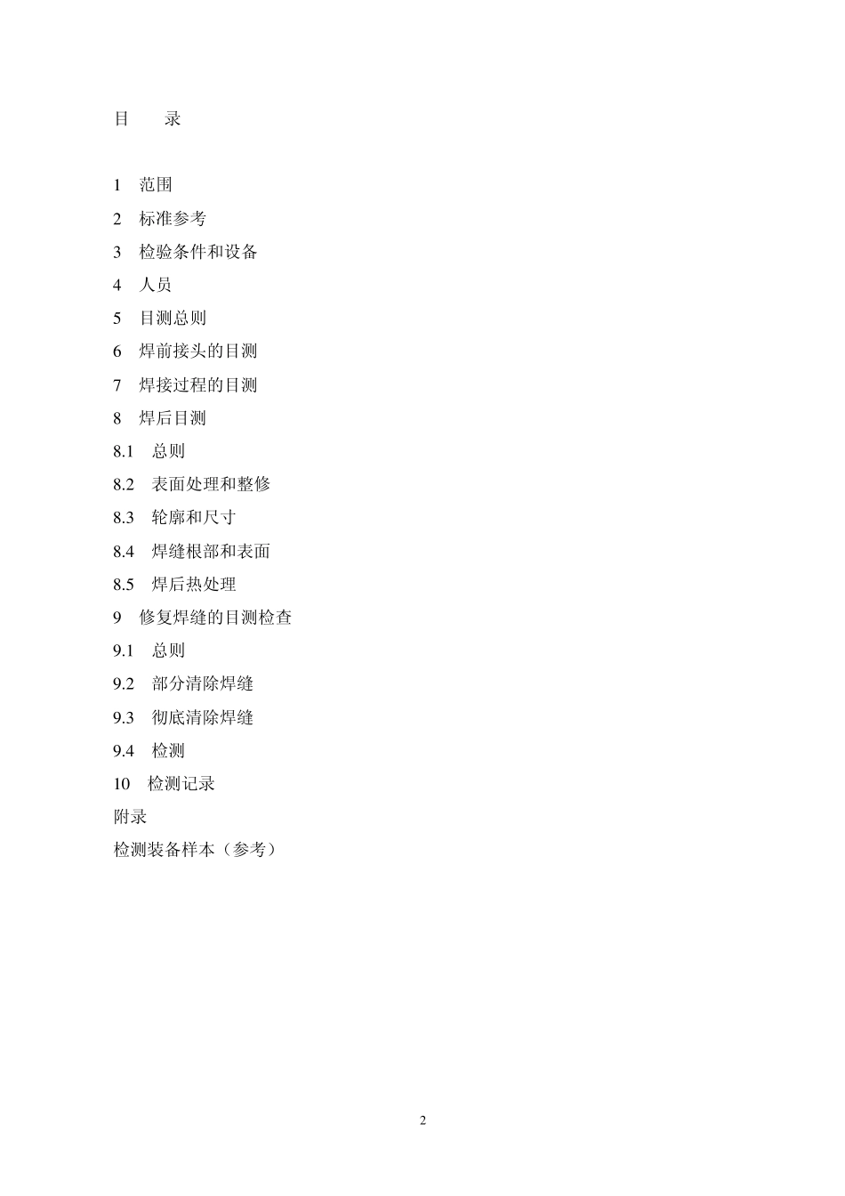 DIN970中文_第2页