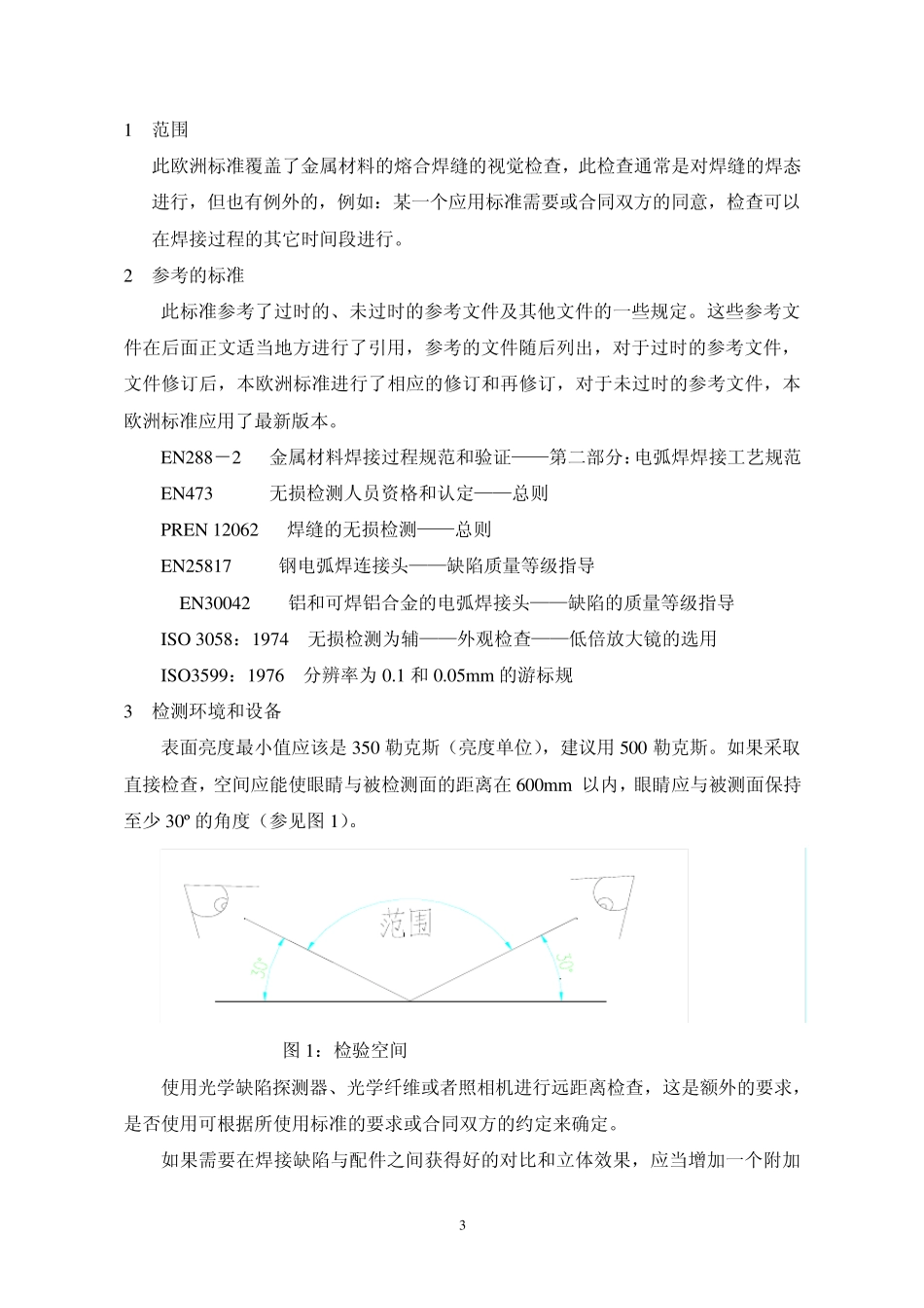 DIN970中文_第3页