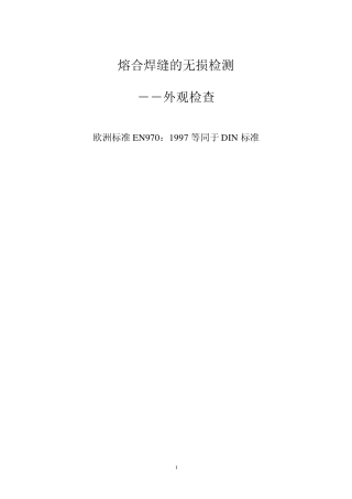 DIN970中文
