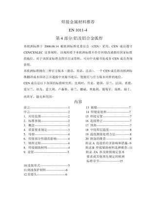 DINEN101142000铝及铝合金弧焊