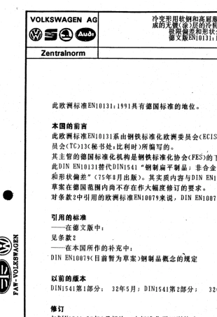 DINEN10131冷变形软钢及高强度钢几何公差