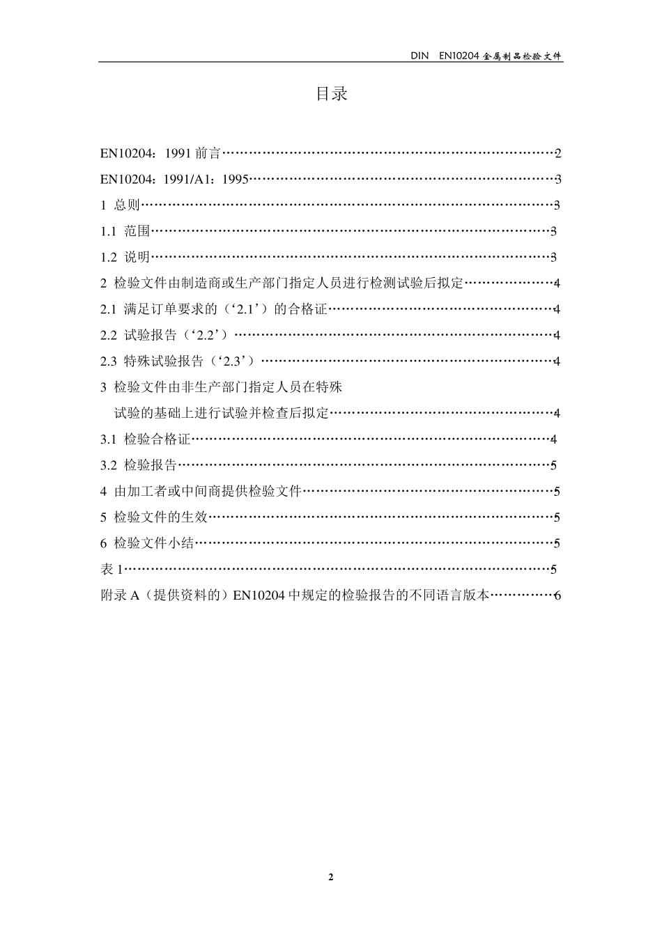 DINEN10204_第2页