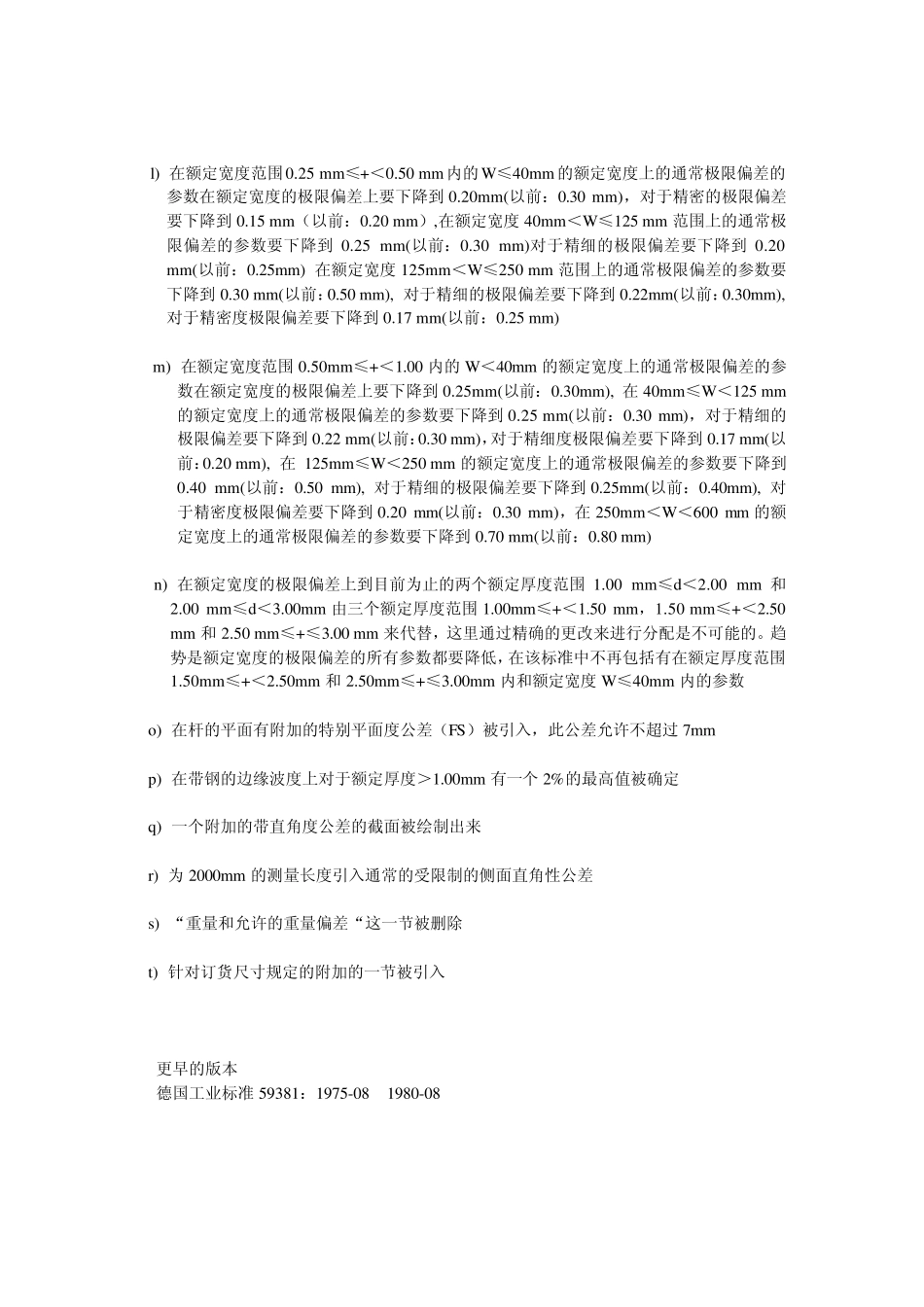 DINEN10258冷轧带钢极限误差和形状误差测定_第3页