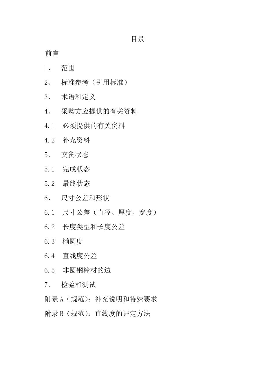 DINEN10278翻译_第2页