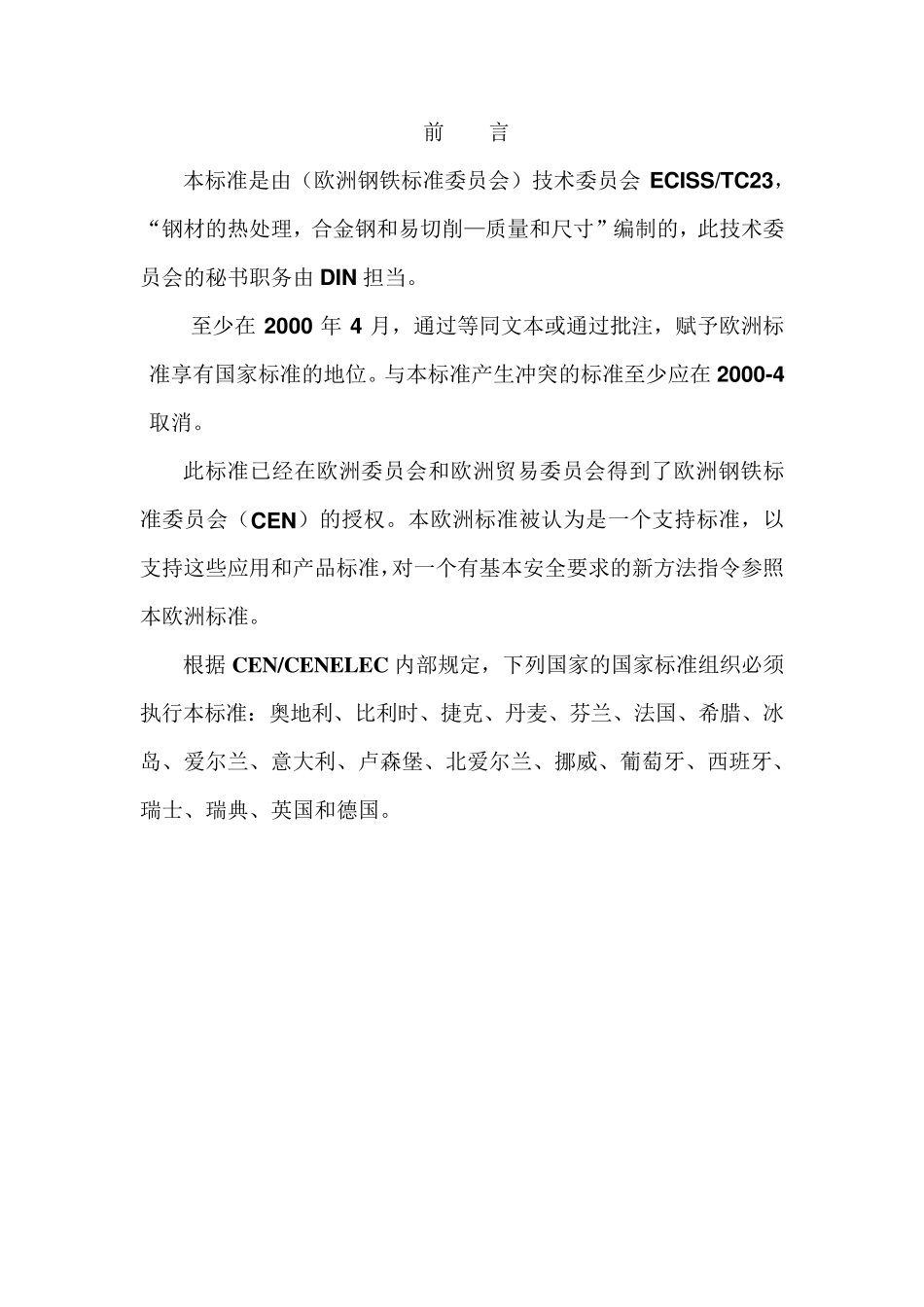 DINEN10278翻译_第3页