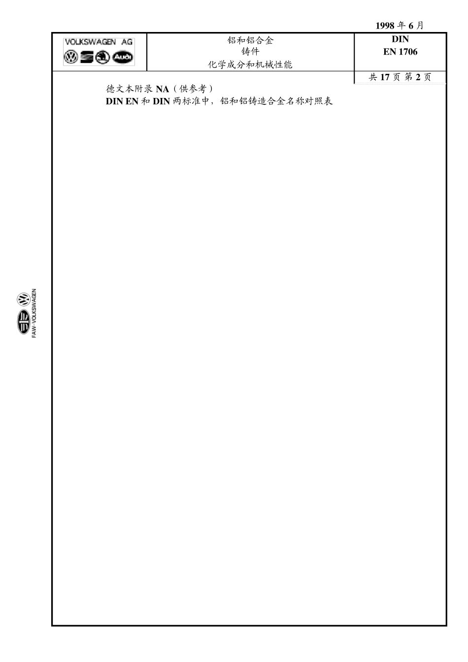 DINEN1706：1998《铝和铝合金铸件化学成分和机械性能》(译文)_第2页
