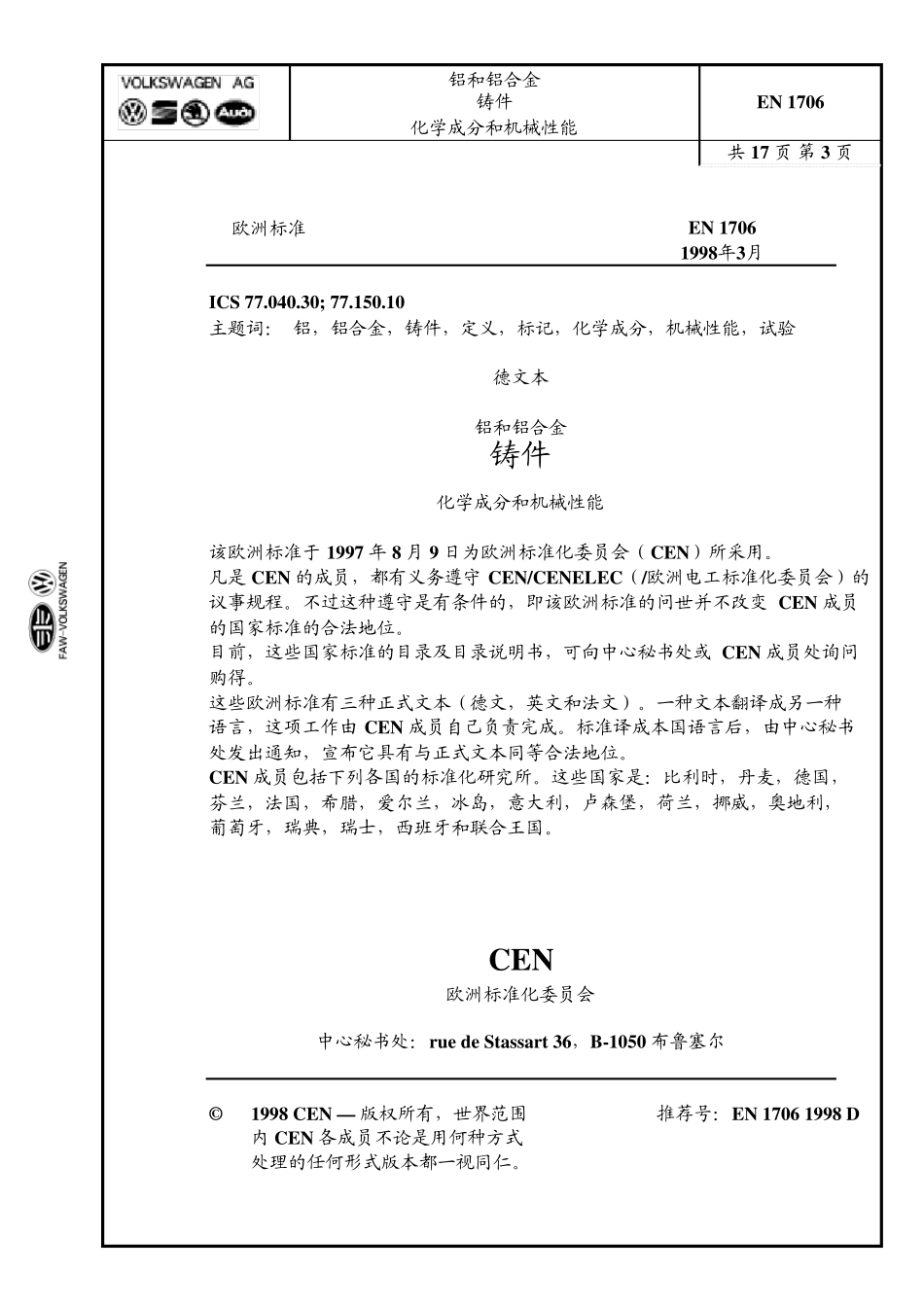 DINEN1706：1998《铝和铝合金铸件化学成分和机械性能》(译文)_第3页