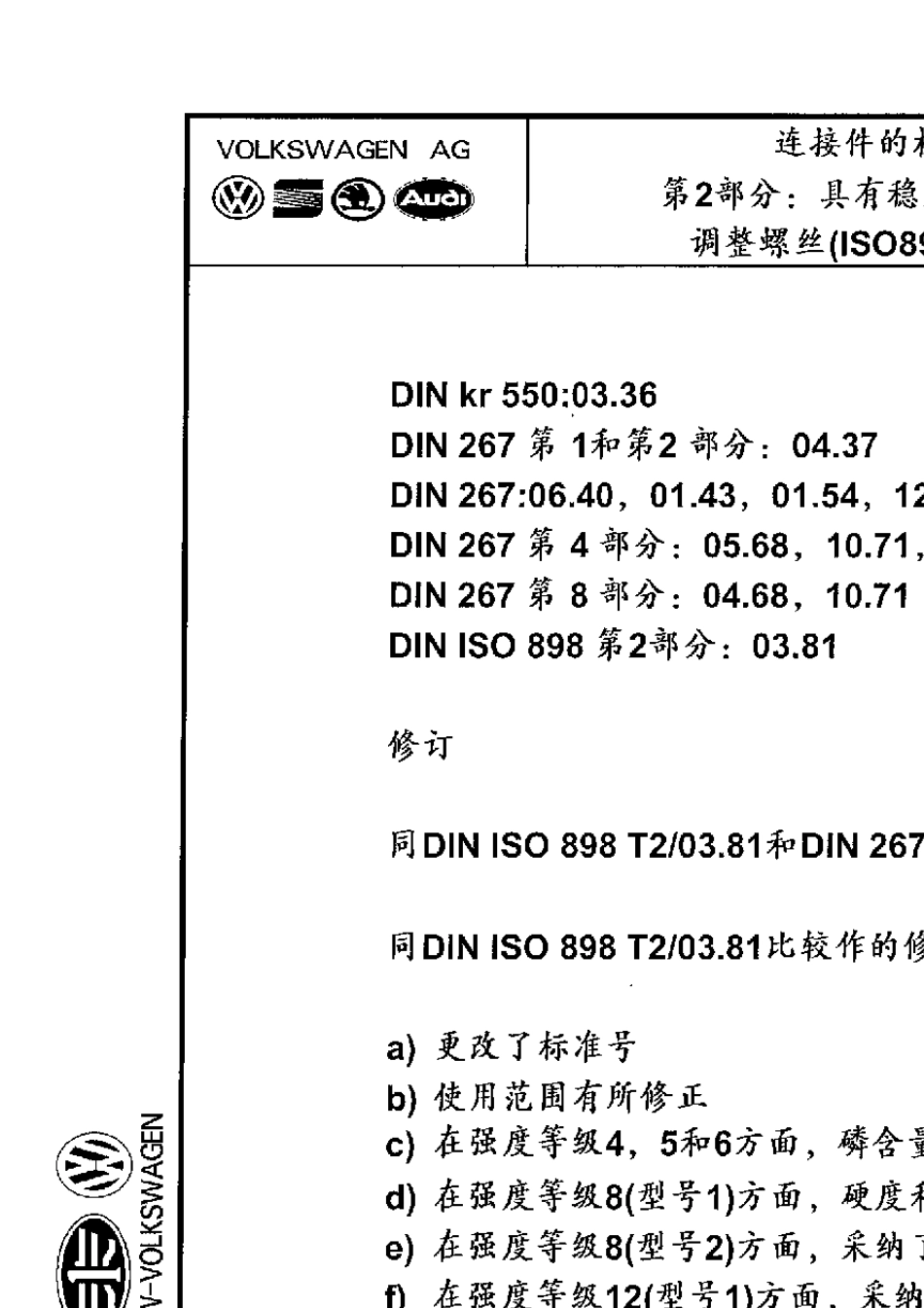 DINEN208982螺母螺栓标准_第2页