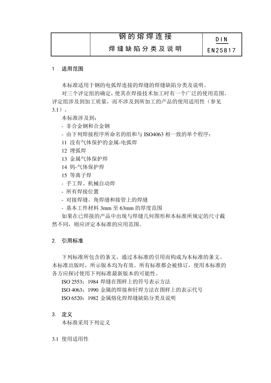 DinEN25817_第1页