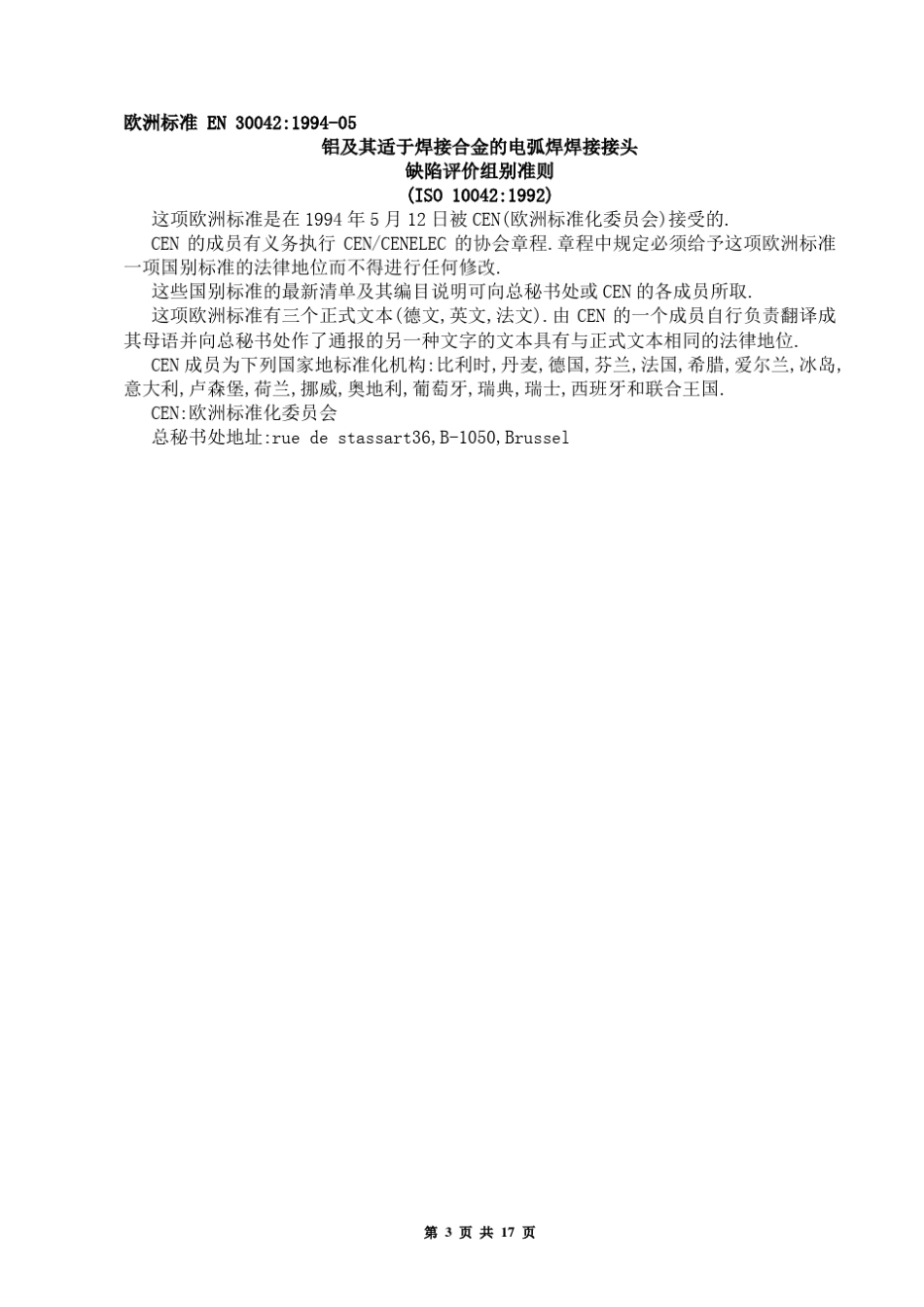 DINEN30042_第3页