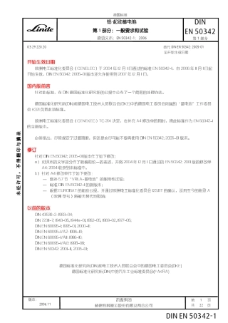 DINEN503421：2006铅起蓄电池