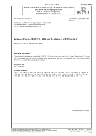 DINEN5733铝合金化学成分标准