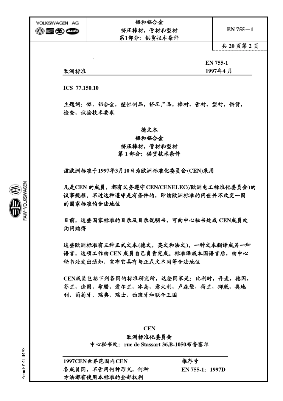 DINEN7551铝合金挤压棒、型、带供货技术条件_第2页