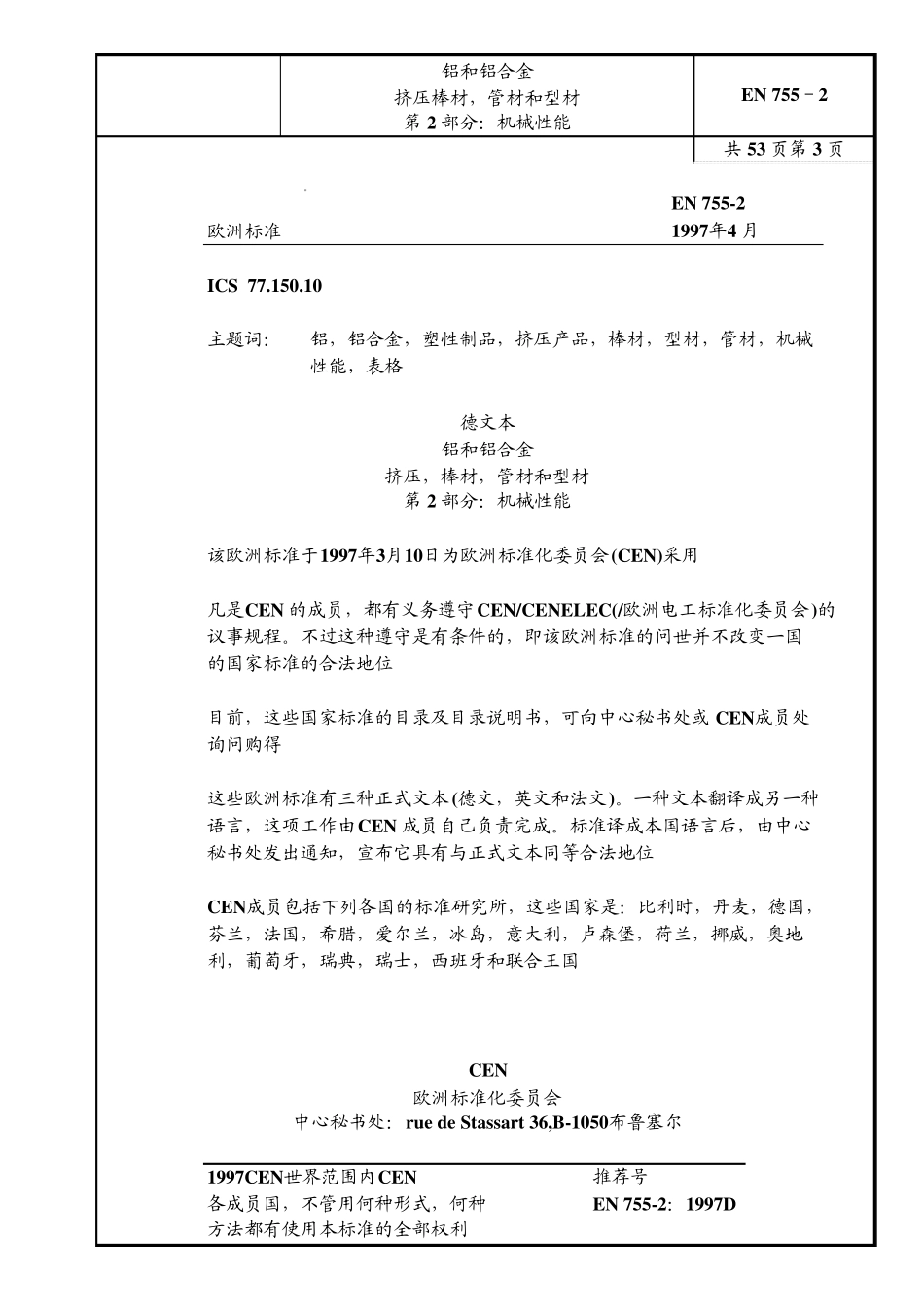 DINEN7552铝合金挤压棒、型、带机械性能_第3页