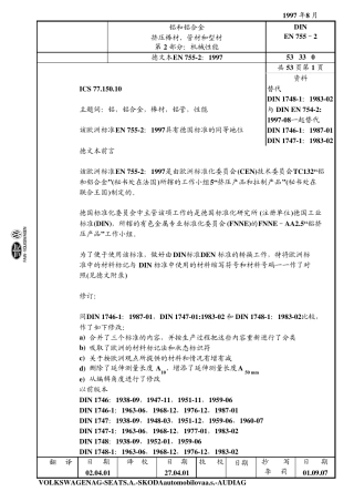 DINEN7552铝合金挤压棒、型、带机械性能