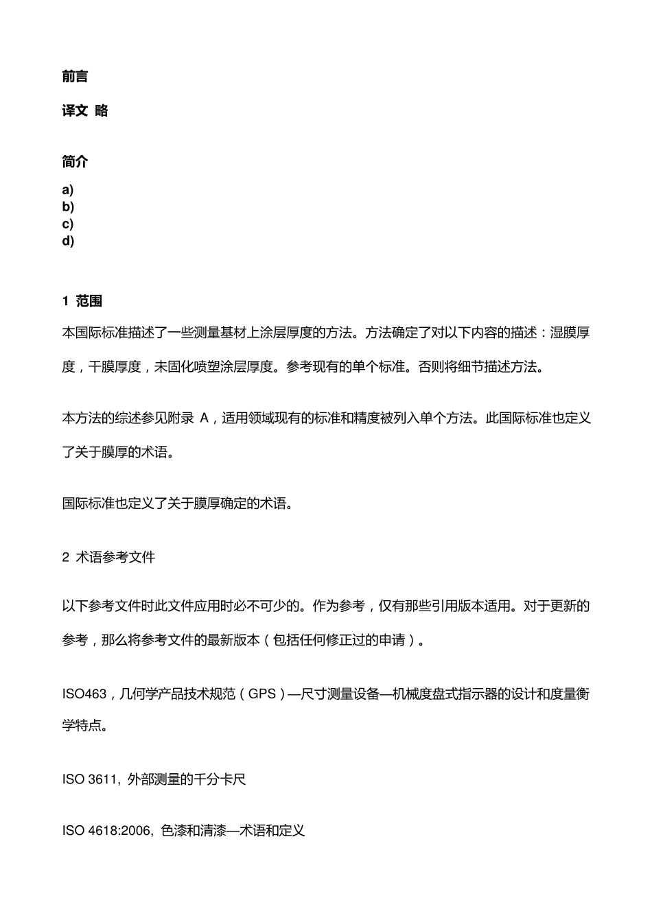 DINENISO2808C_第2页