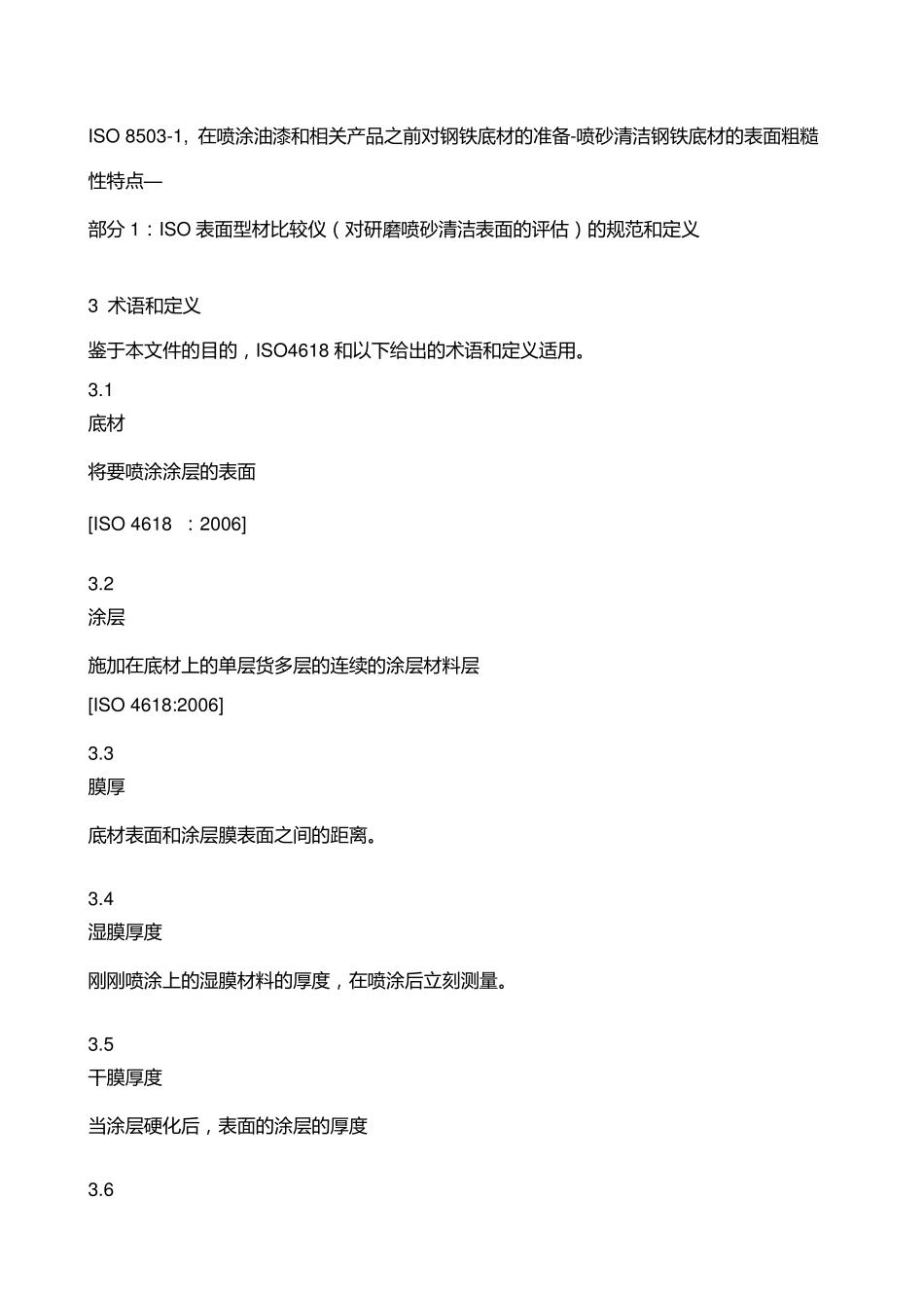 DINENISO2808C_第3页