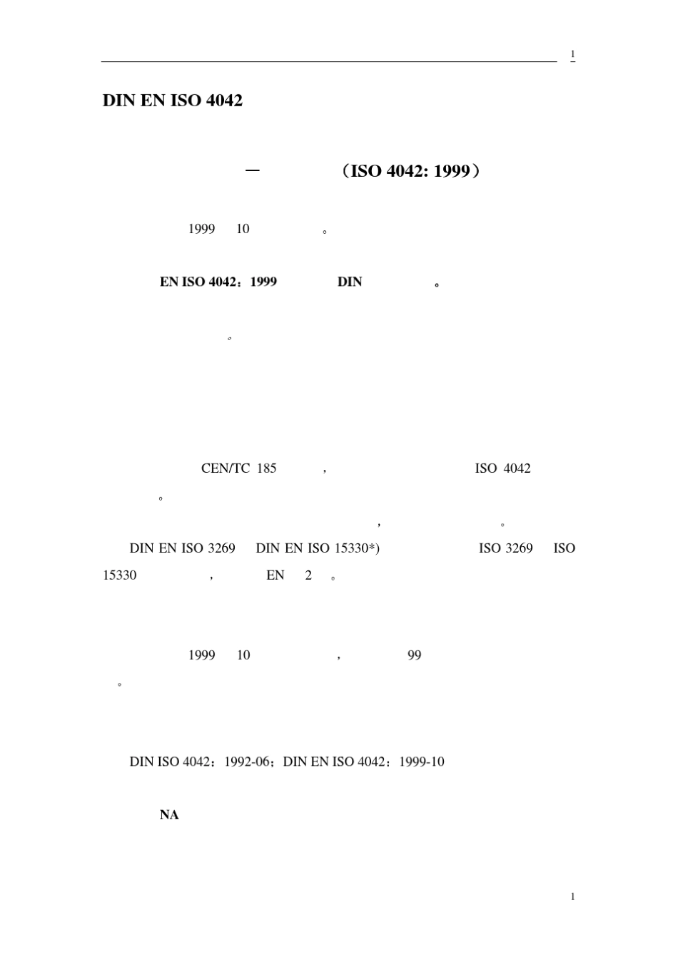 DINENISO4042镀锌要求_第1页