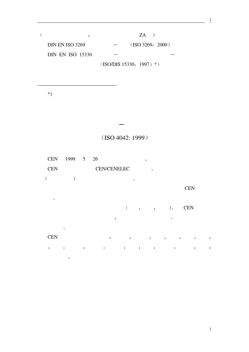 DINENISO4042镀锌要求_第2页