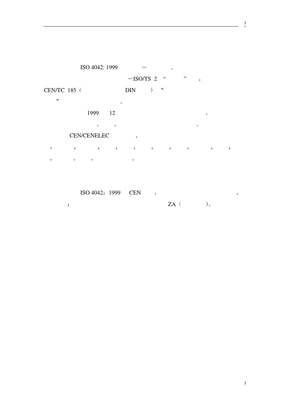 DINENISO4042镀锌要求_第3页