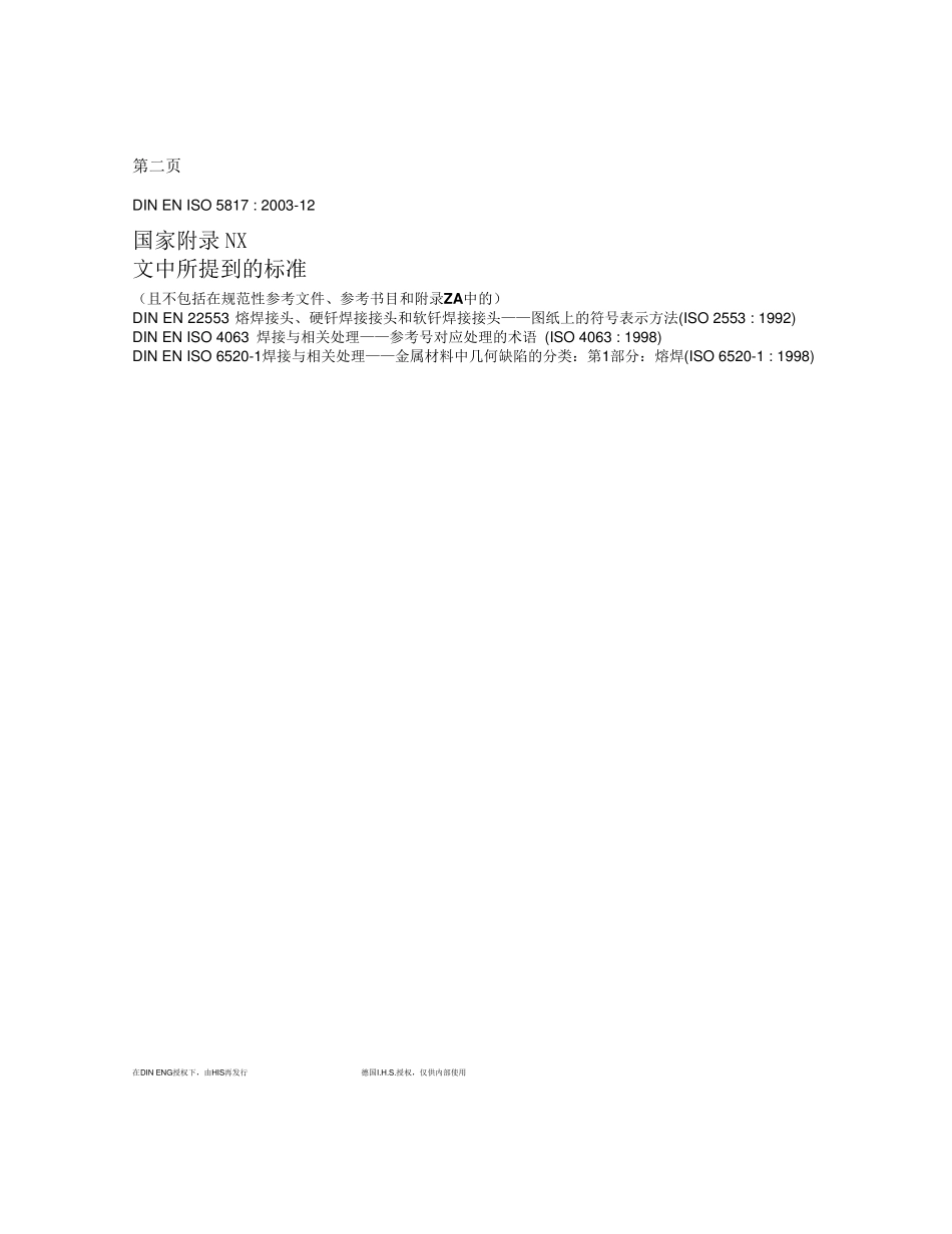 DINENISO5817焊接标准译文aa_第2页