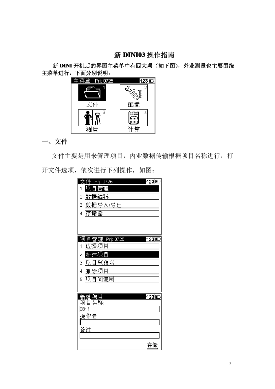 DINI03中文说明书_第2页